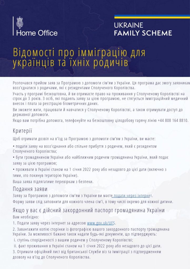 Informacje  przybliżające założenia programu pomocy rodziną obywateli Ukrainy uciekającym przed wojną. Aby otrzymać pomoc należy złożyć odpowiedni wniosek. Wnioski złożone w ramach Programu Rodziny Ukrainy będą traktowane priorytetowo przez Ministerstwo Spraw Wewnętrznych. Formularze aplikacyjne muszą być wypełnione dla każdego członka rodziny, w tym jeden wniosek na dziecko. Bardzo ważne jest, aby podczas składania wniosku online klienci podali prawidłowy adres e-mail, ponieważ administracja będzie musiała skontaktować się z nimi w celu uzyskania dalszych wskazówek. Osoby spoza Wielkiej Brytanii ubiegające się  o pomoc powinny poczekać na decyzję przed podróżą do Wielkiej Brytanii.